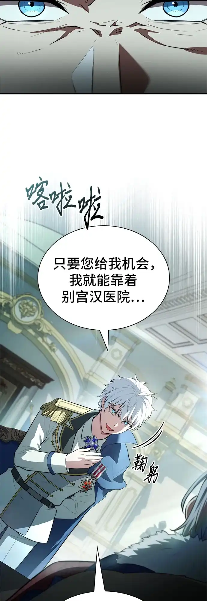 卖药的皇太子 第115话 第42页
