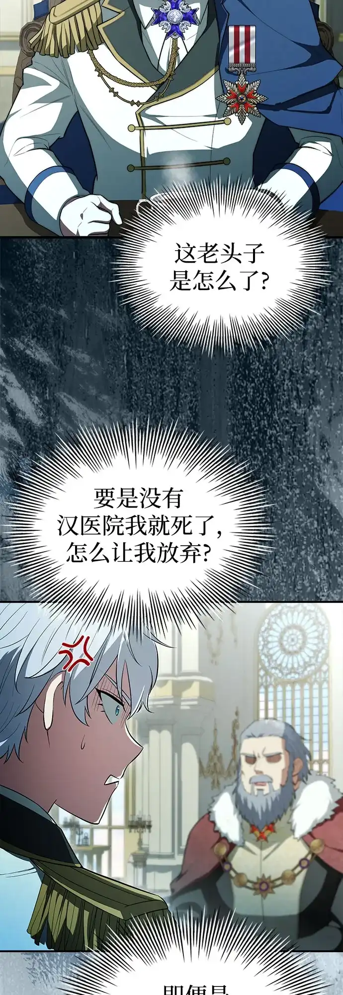卖药的皇太子 第115话 第32页