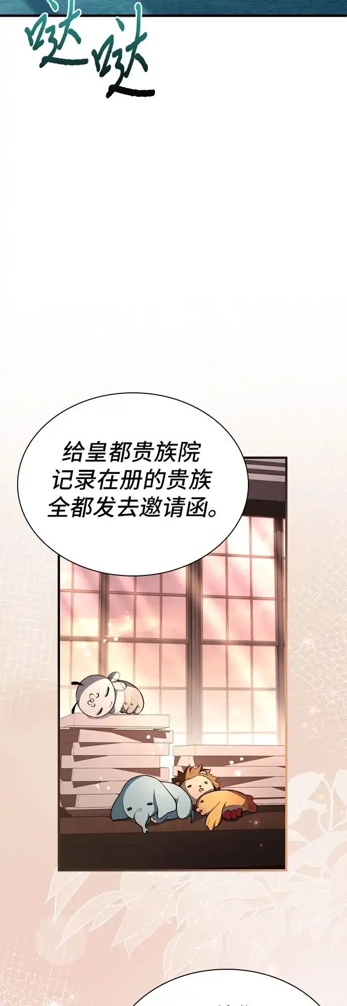 卖药的皇太子 第115话 第47页