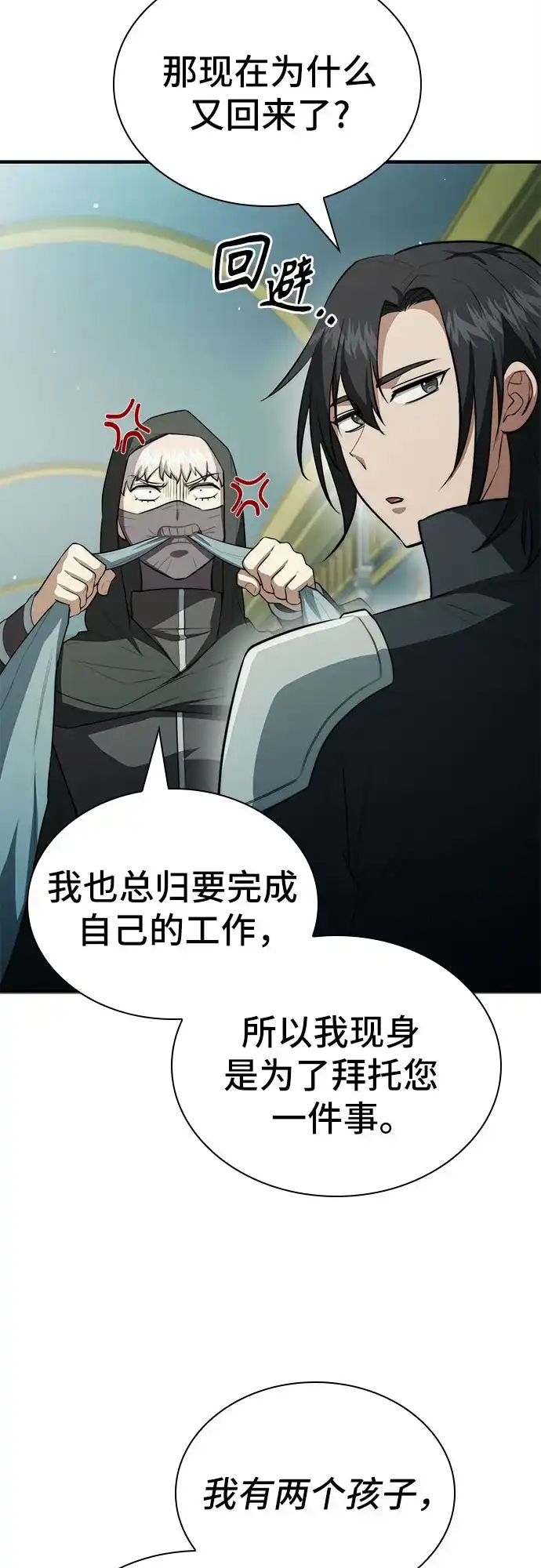 卖药的皇太子 第115话 第20页