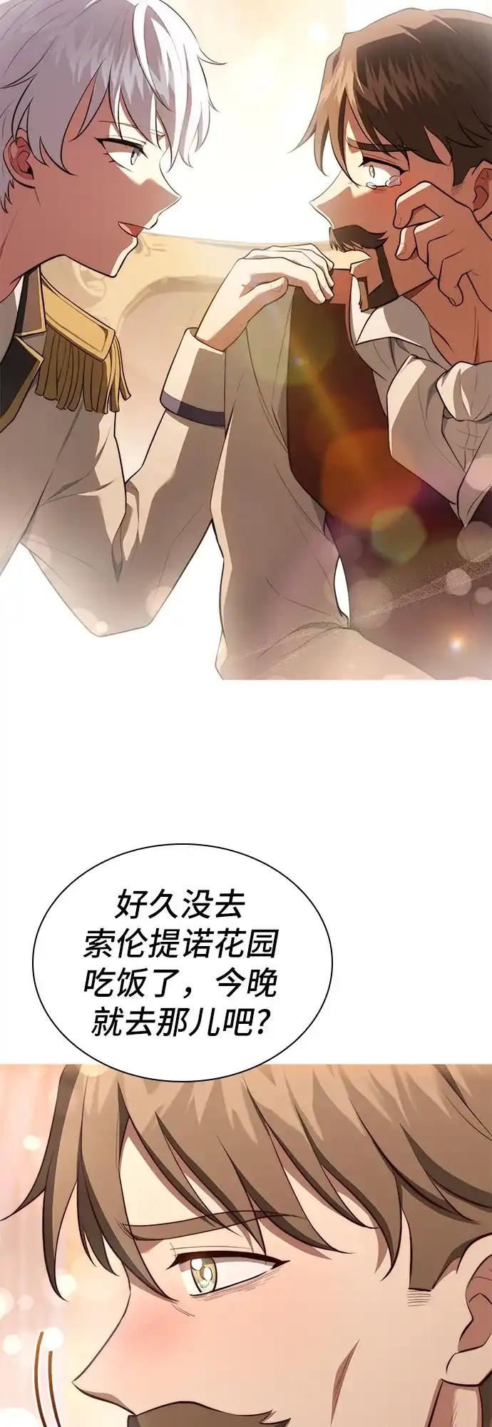 卖药的皇太子 第115话 第59页