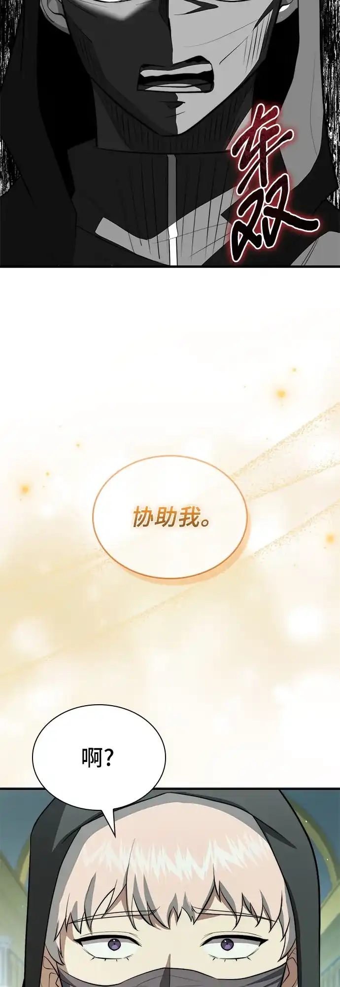 卖药的皇太子 第115话 第22页