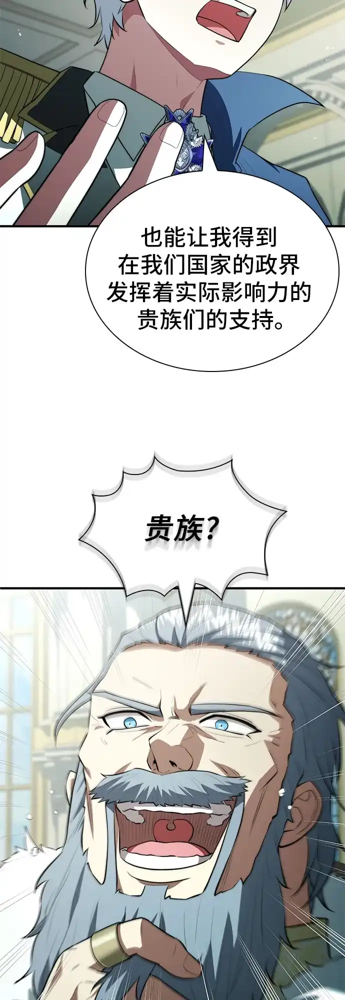 卖药的皇太子 第115话 第39页