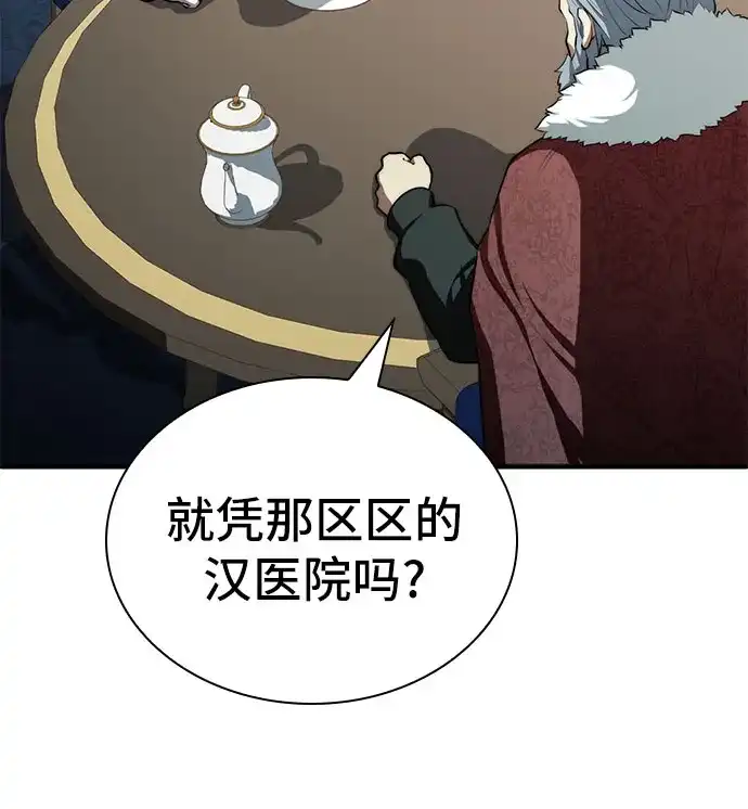 卖药的皇太子 第115话 第37页
