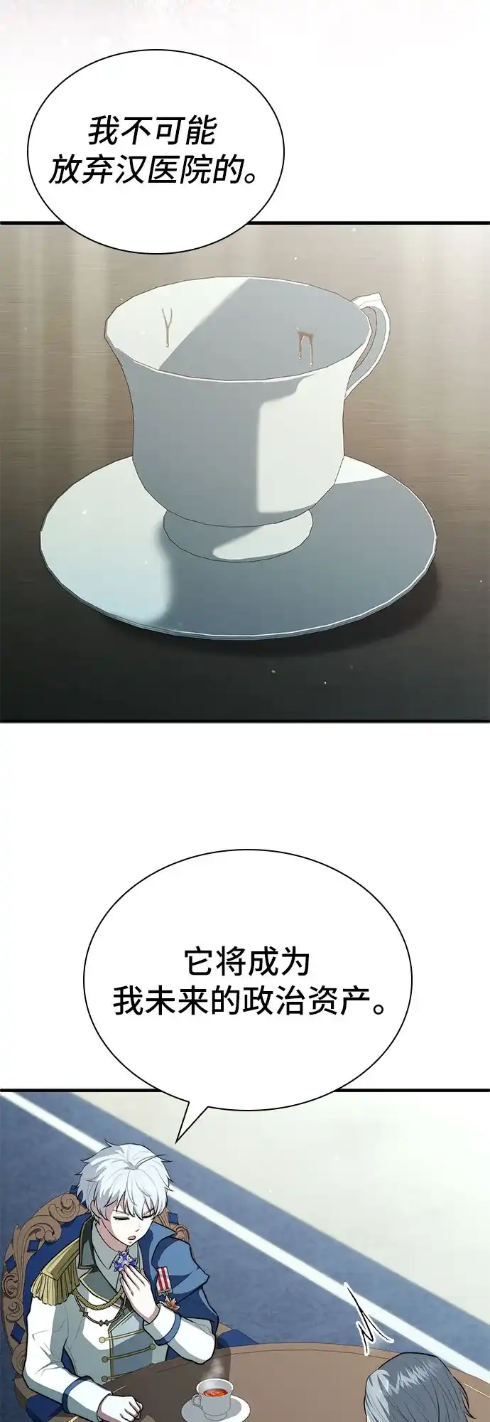 卖药的皇太子 第115话 第36页