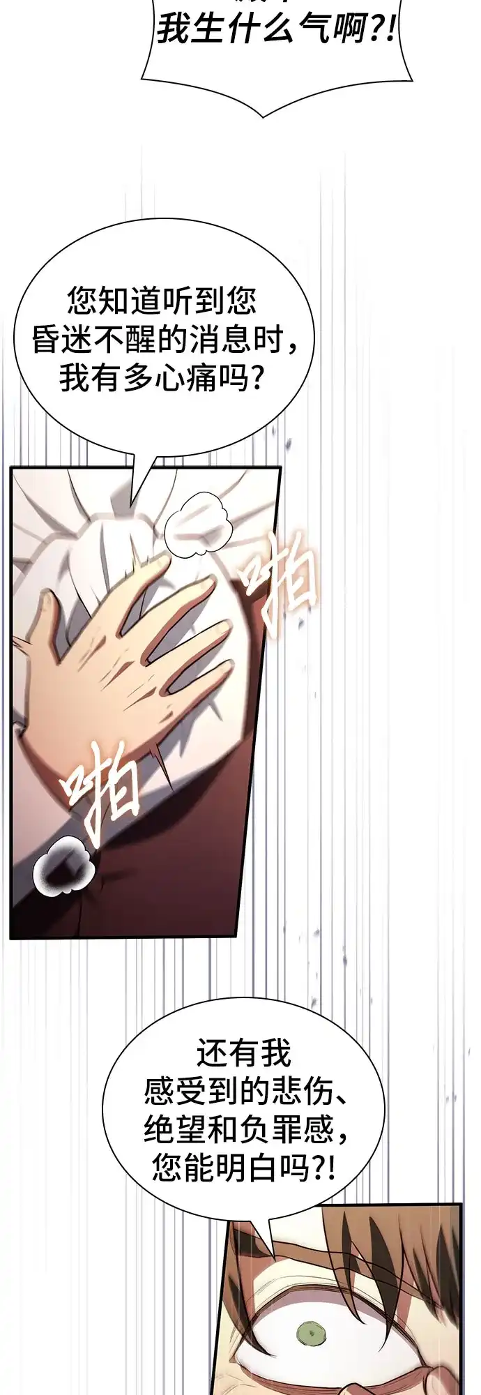 卖药的皇太子 第115话 第53页