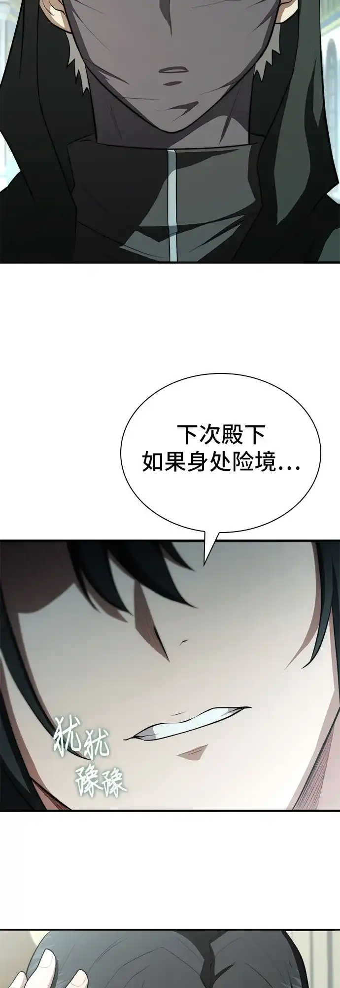 卖药的皇太子 第115话 第23页