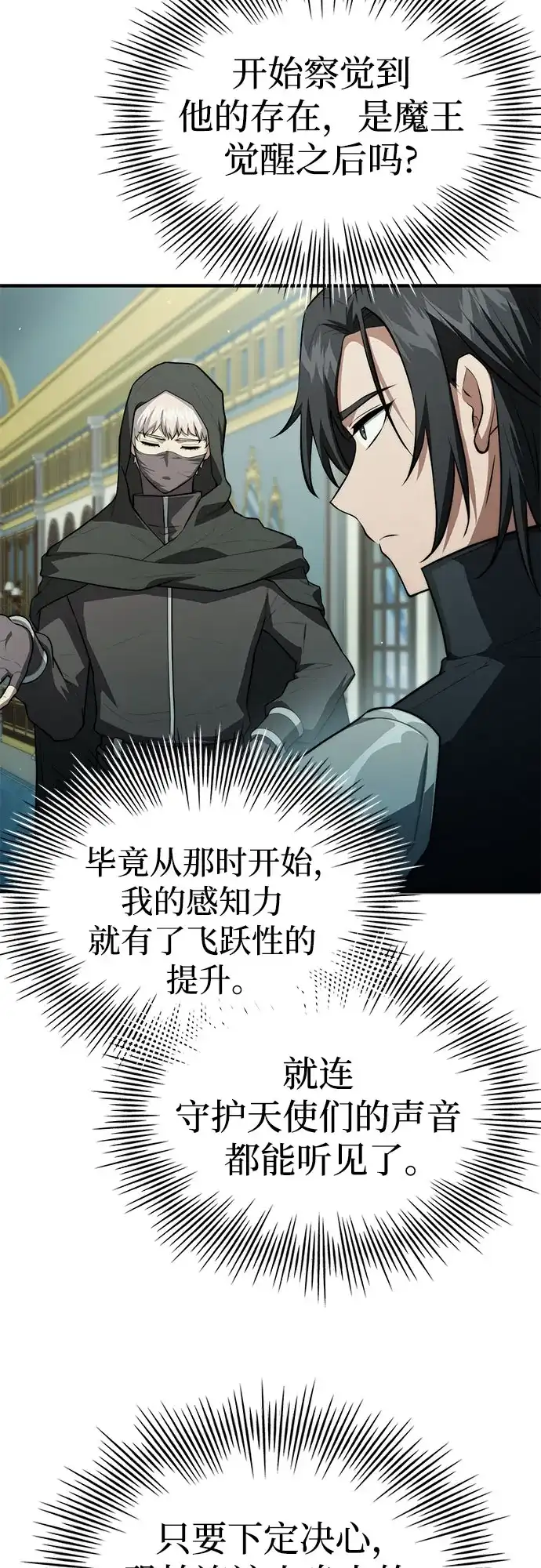 卖药的皇太子 第115话 第8页