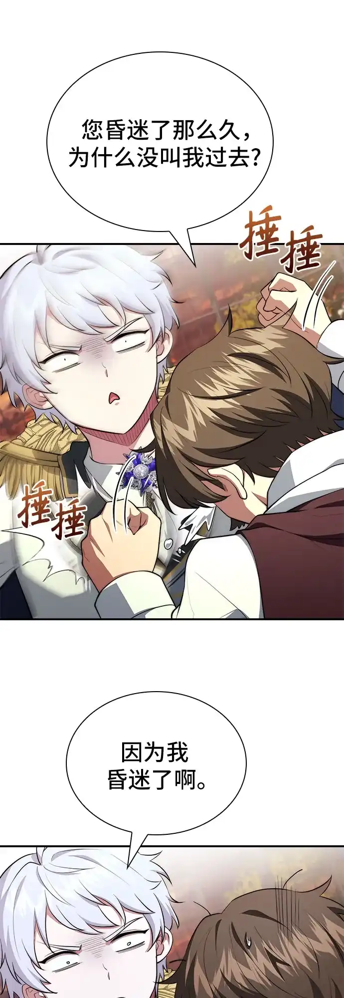卖药的皇太子 第115话 第56页
