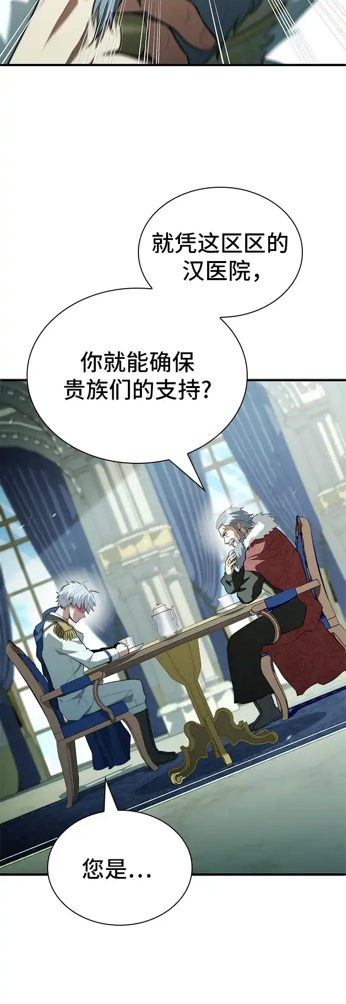 卖药的皇太子 第115话 第40页