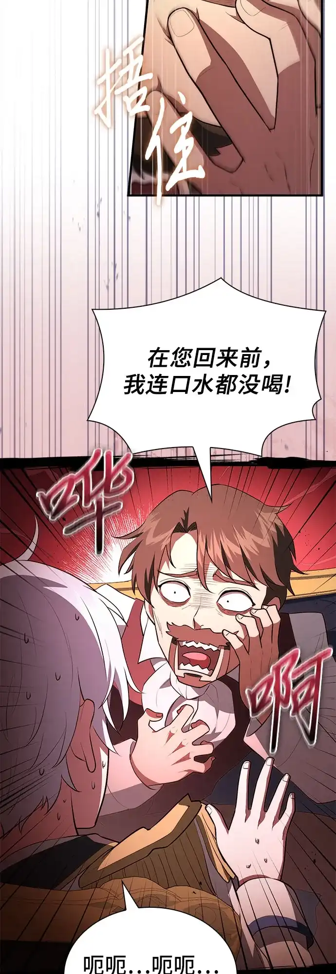 卖药的皇太子 第115话 第54页