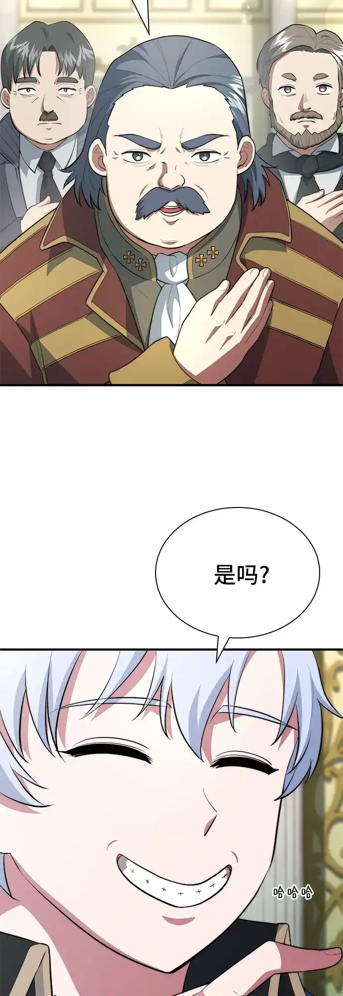 卖药的皇太子 第116话 第33页
