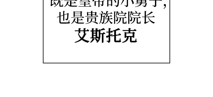 卖药的皇太子 第116话 第31页