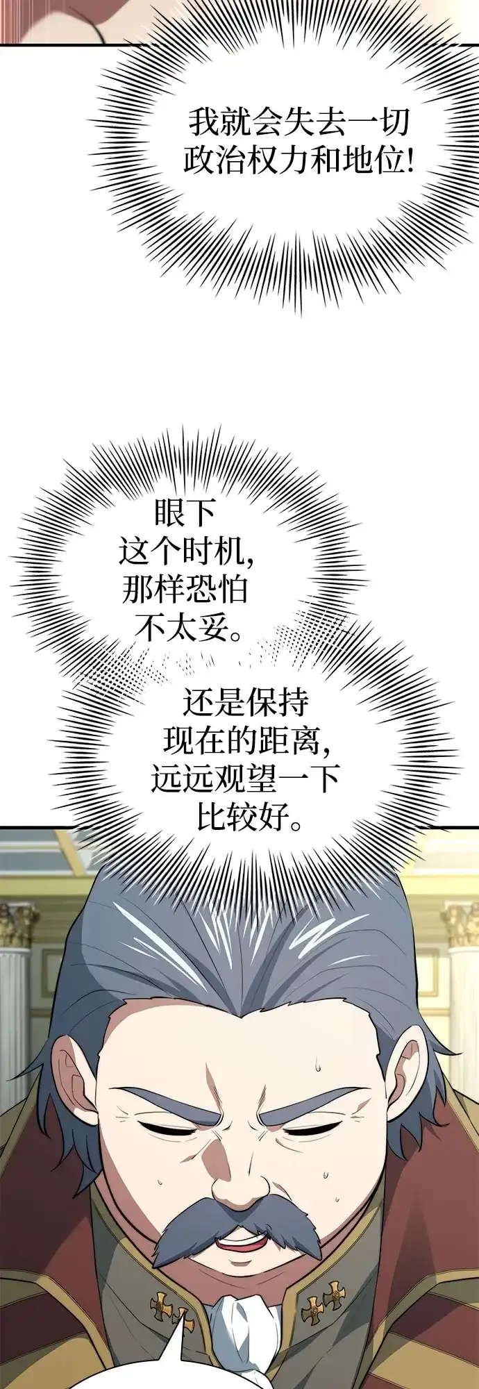 卖药的皇太子 第116话 第58页