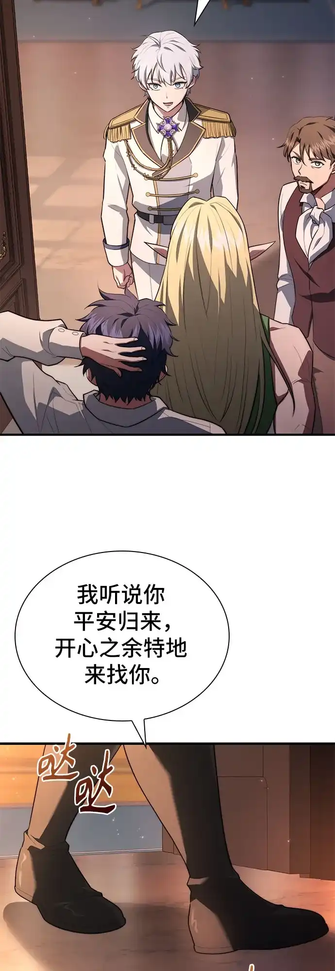 卖药的皇太子 第116话 第4页