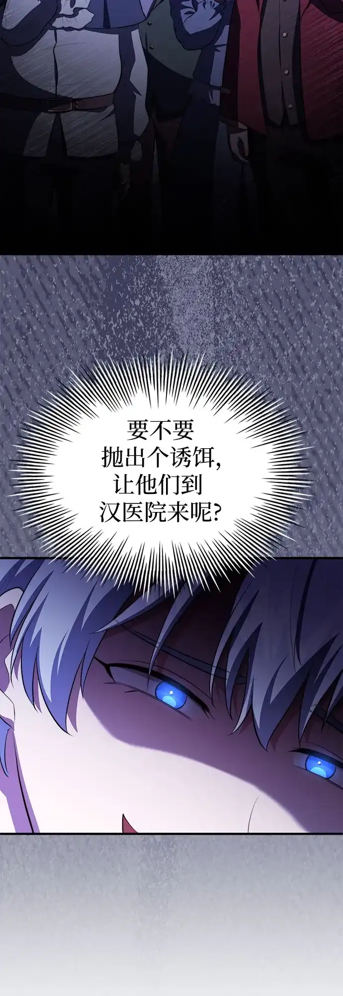 卖药的皇太子 第116话 第42页