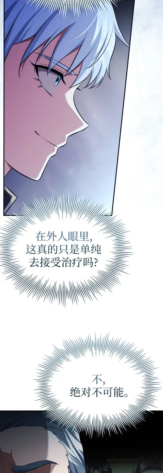 卖药的皇太子 第116话 第54页