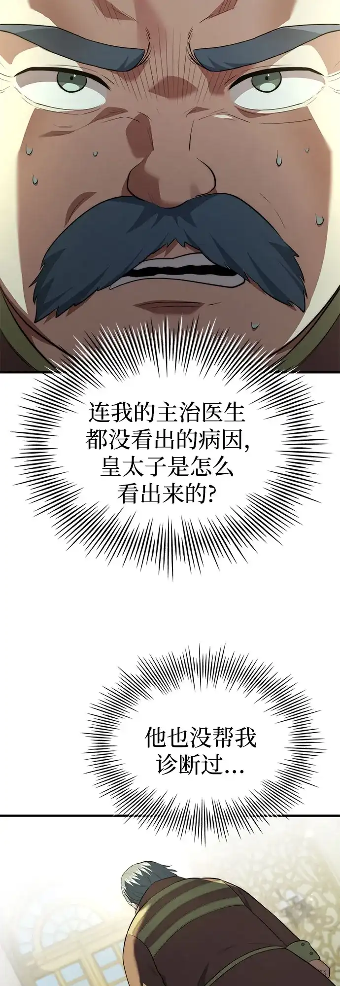 卖药的皇太子 第116话 第50页