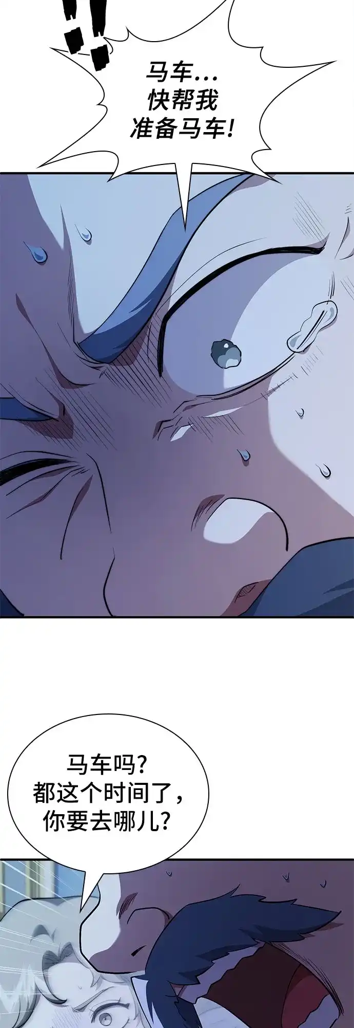 卖药的皇太子 第116话 第73页