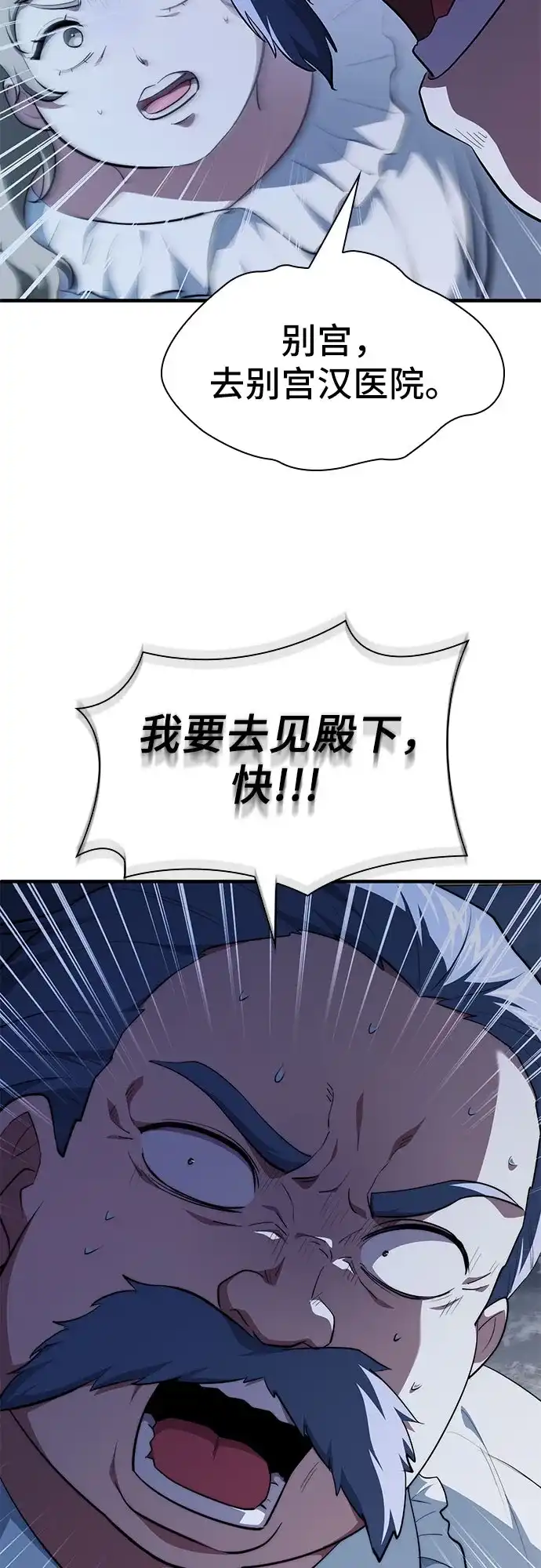 卖药的皇太子 第116话 第74页