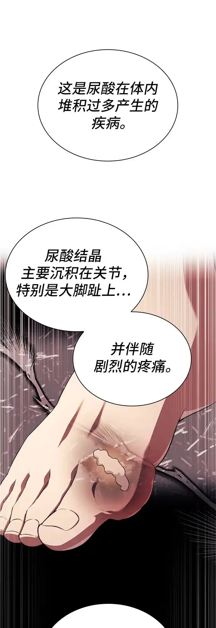 卖药的皇太子 第116话 第45页