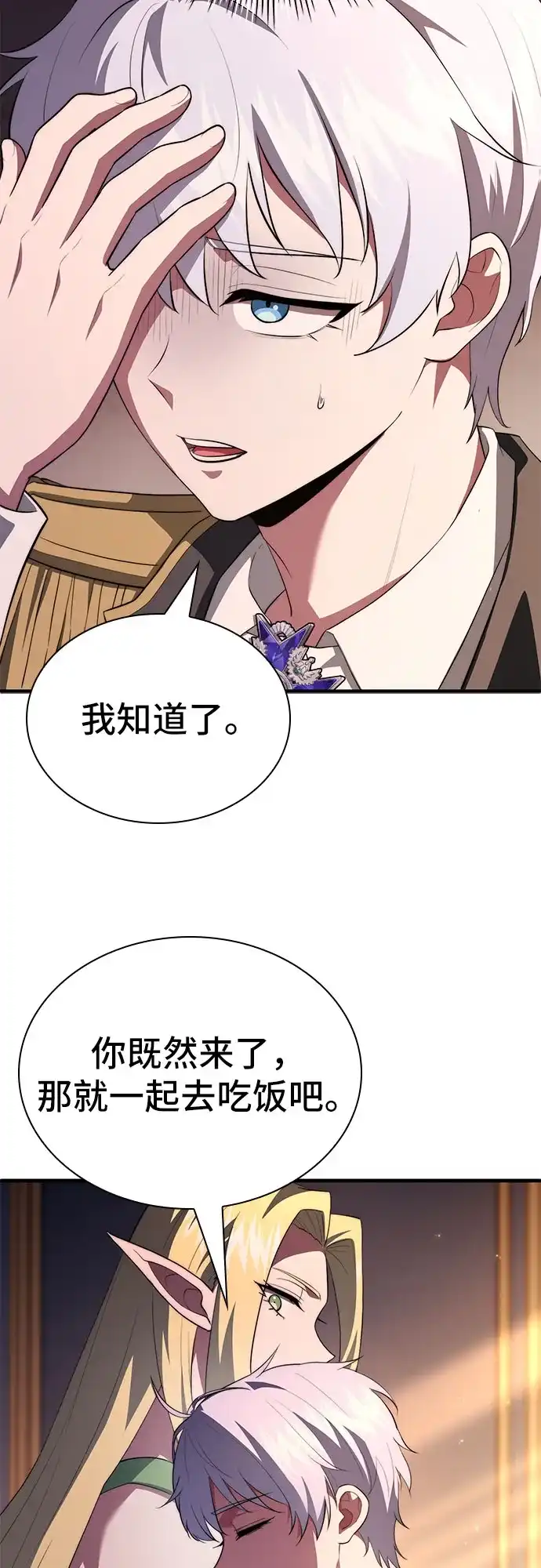 卖药的皇太子 第116话 第19页