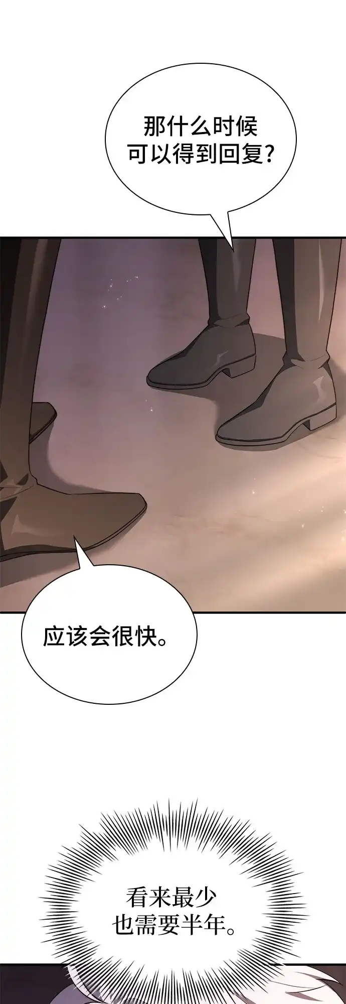 卖药的皇太子 第116话 第18页