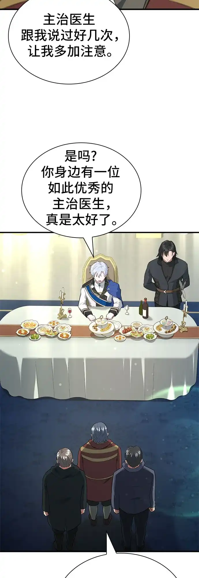 卖药的皇太子 第116话 第59页