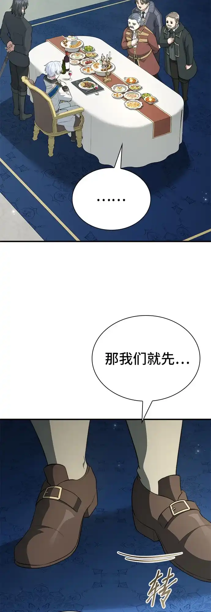 卖药的皇太子 第116话 第35页