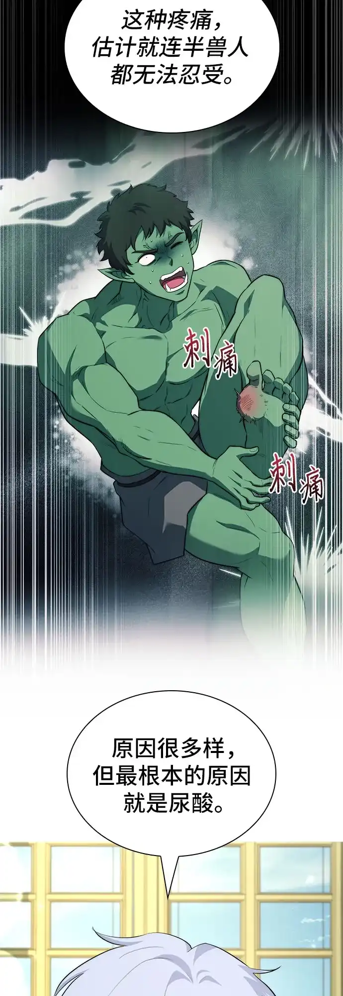 卖药的皇太子 第116话 第46页