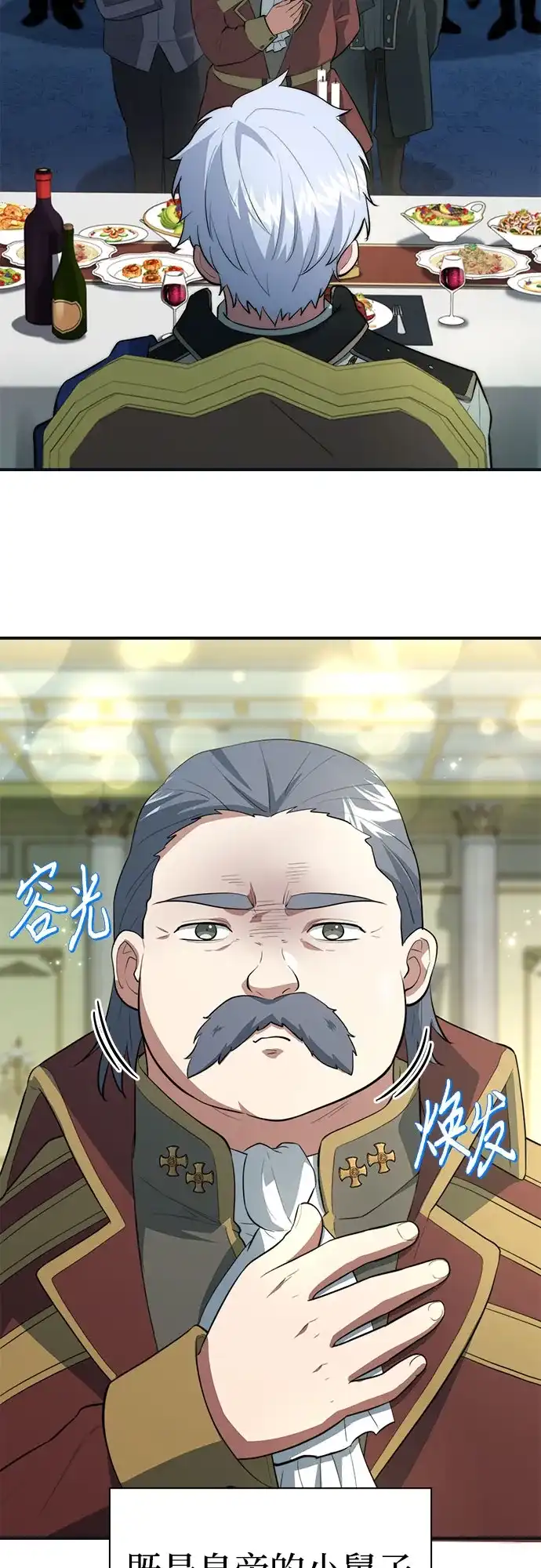 卖药的皇太子 第116话 第30页
