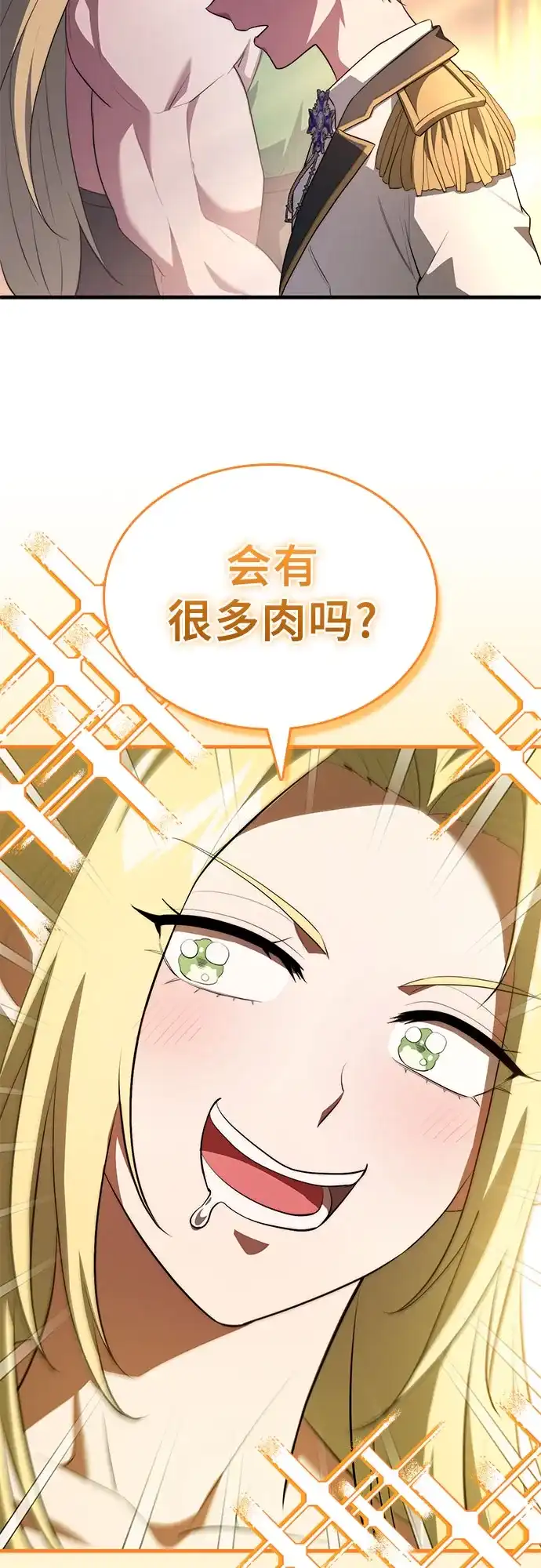 卖药的皇太子 第116话 第20页