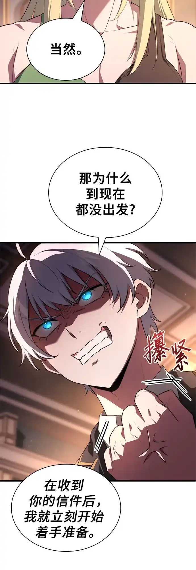 卖药的皇太子 第116话 第9页