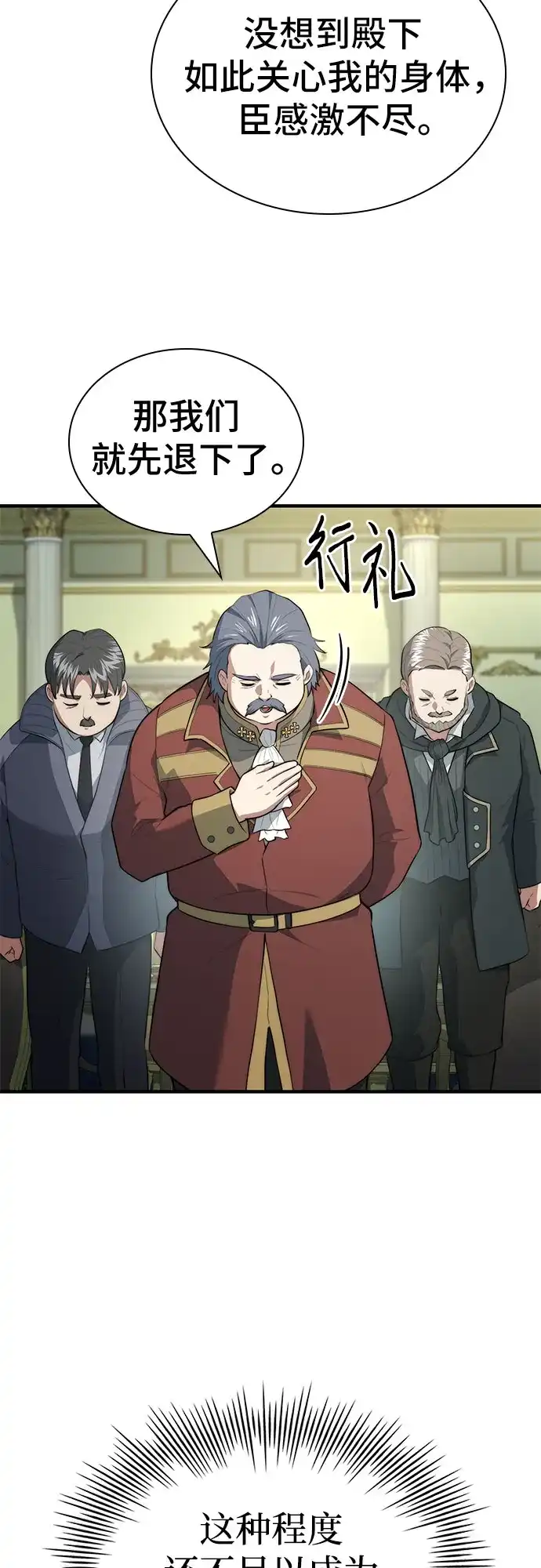 卖药的皇太子 第116话 第60页