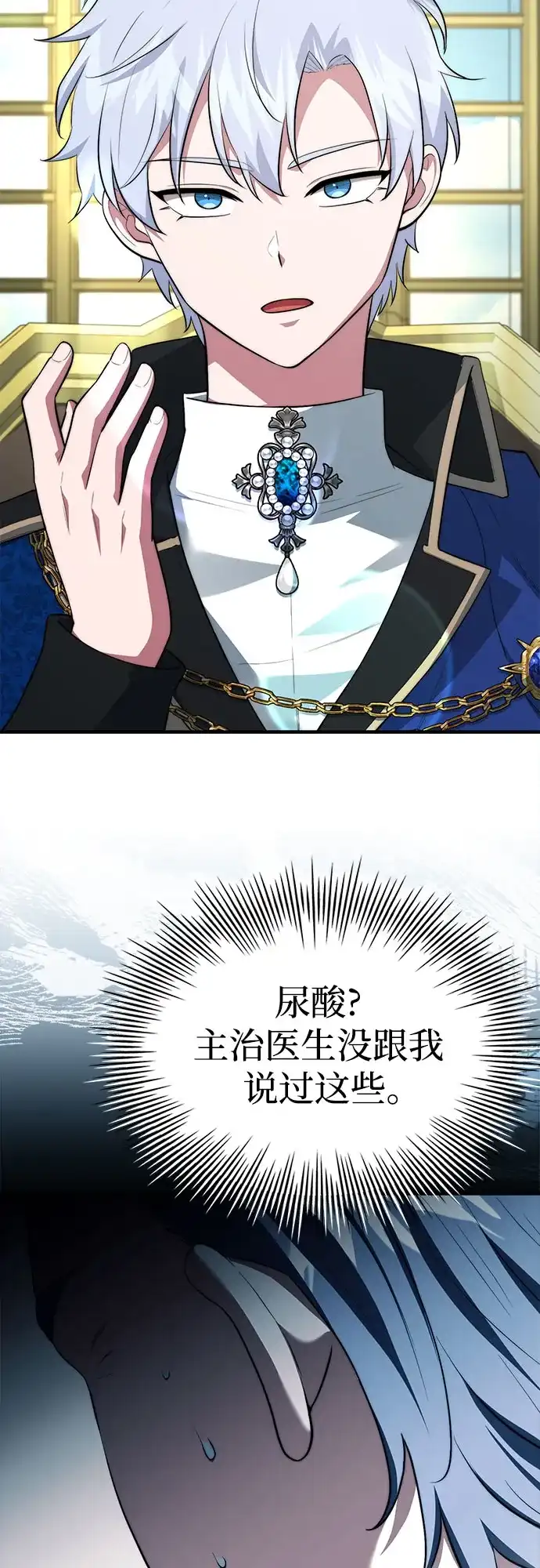 卖药的皇太子 第116话 第47页