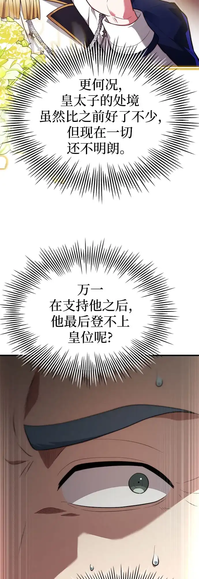 卖药的皇太子 第116话 第57页