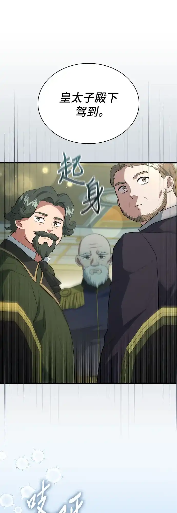 卖药的皇太子 第116话 第25页