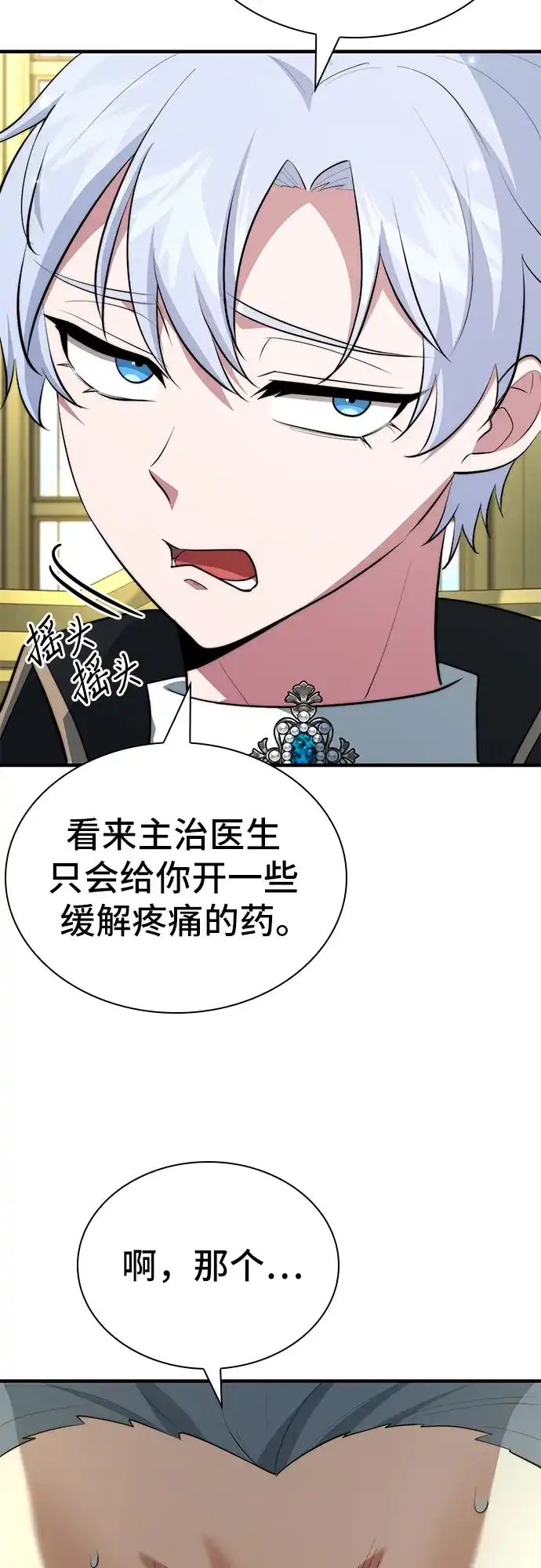 卖药的皇太子 第116话 第49页