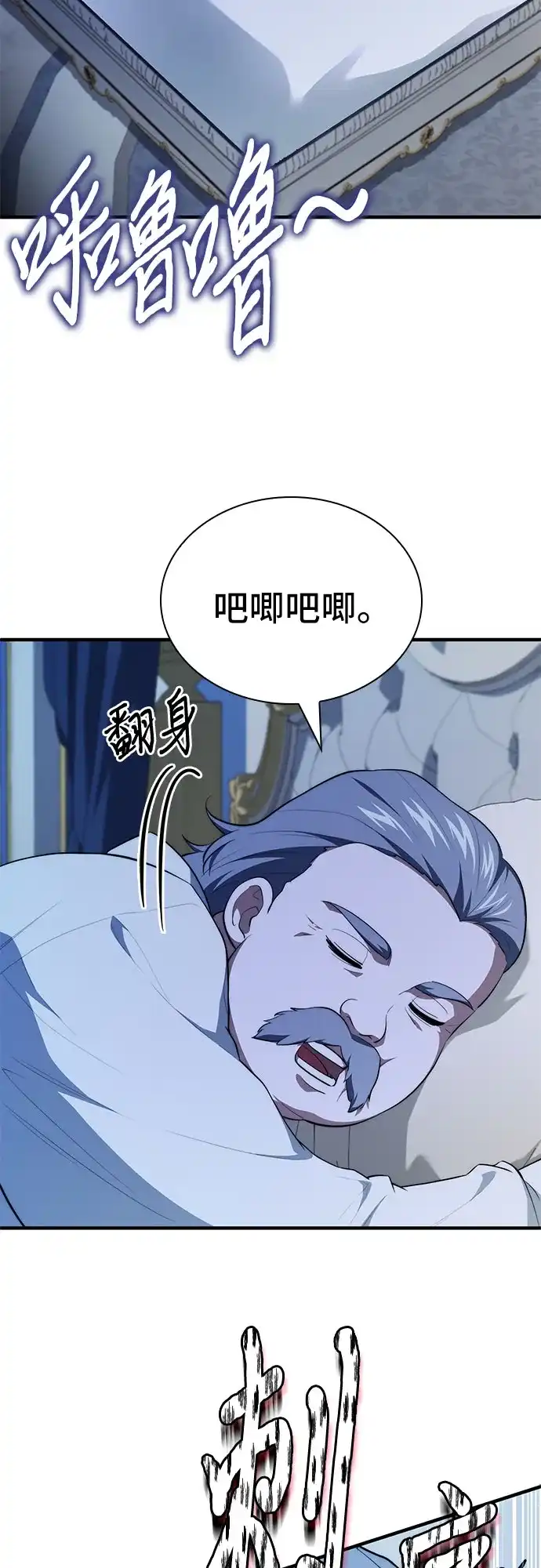 卖药的皇太子 第116话 第67页