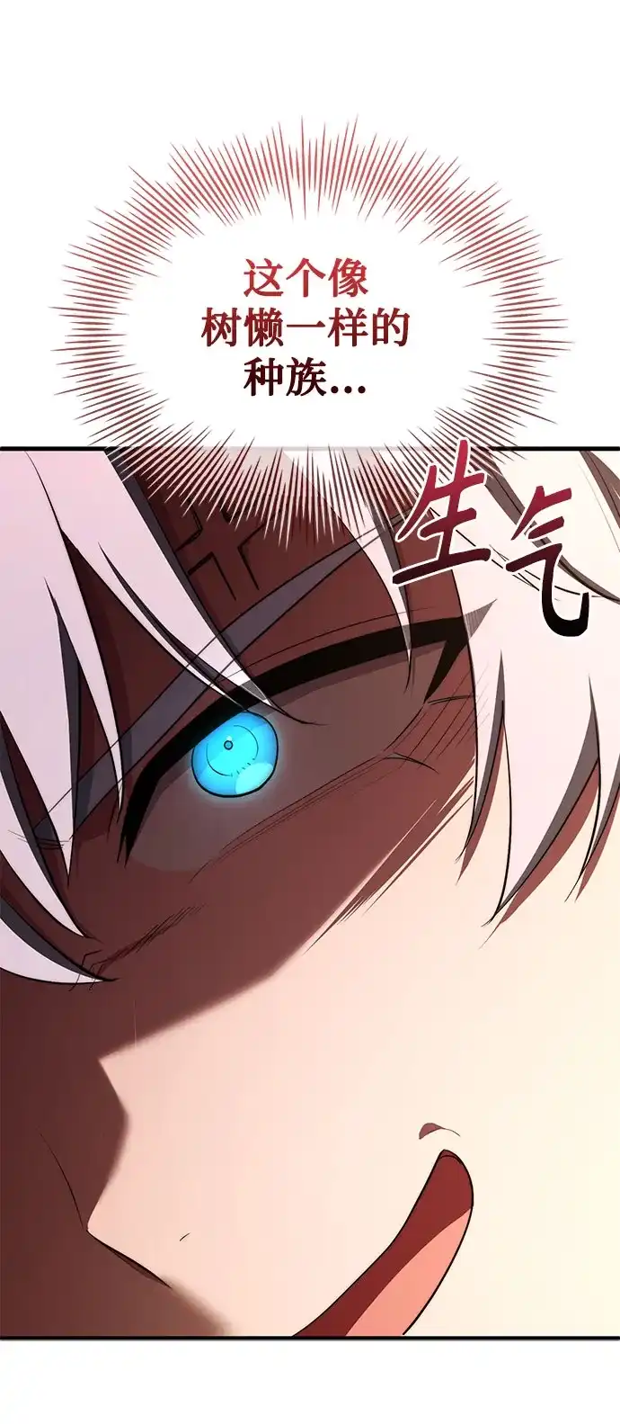 卖药的皇太子 第116话 第11页