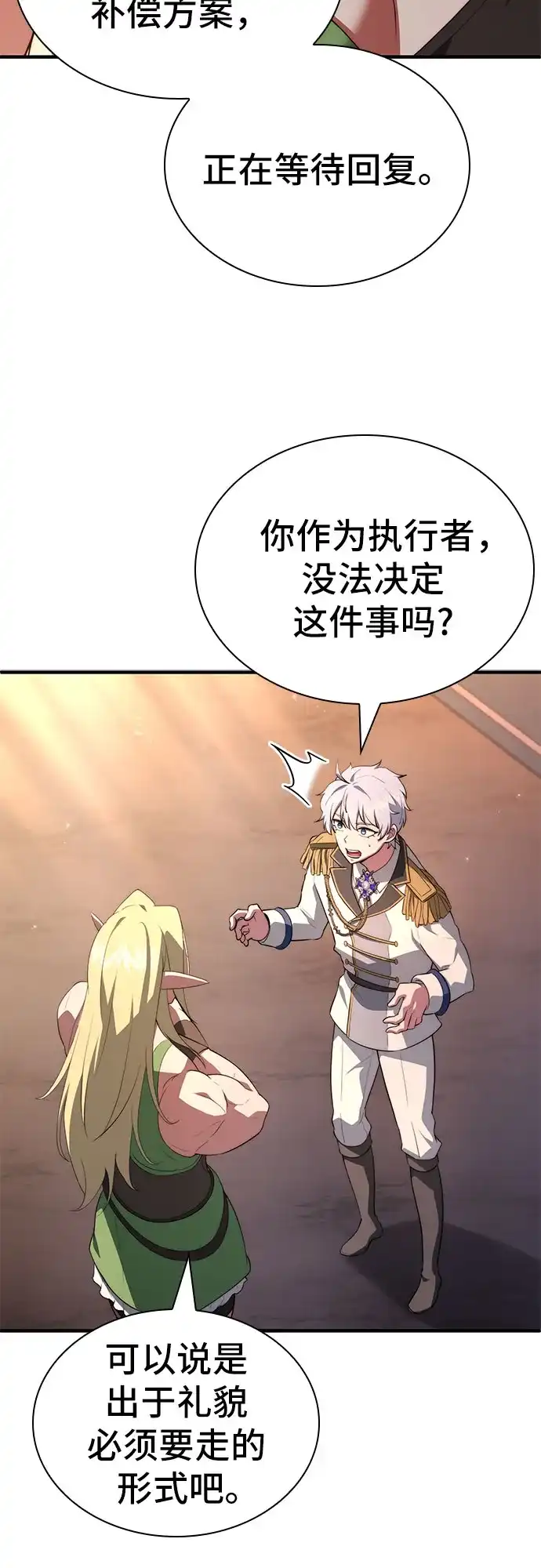卖药的皇太子 第116话 第16页