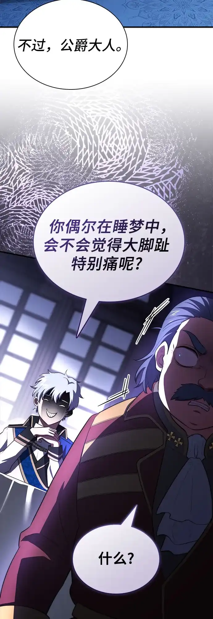 卖药的皇太子 第116话 第36页