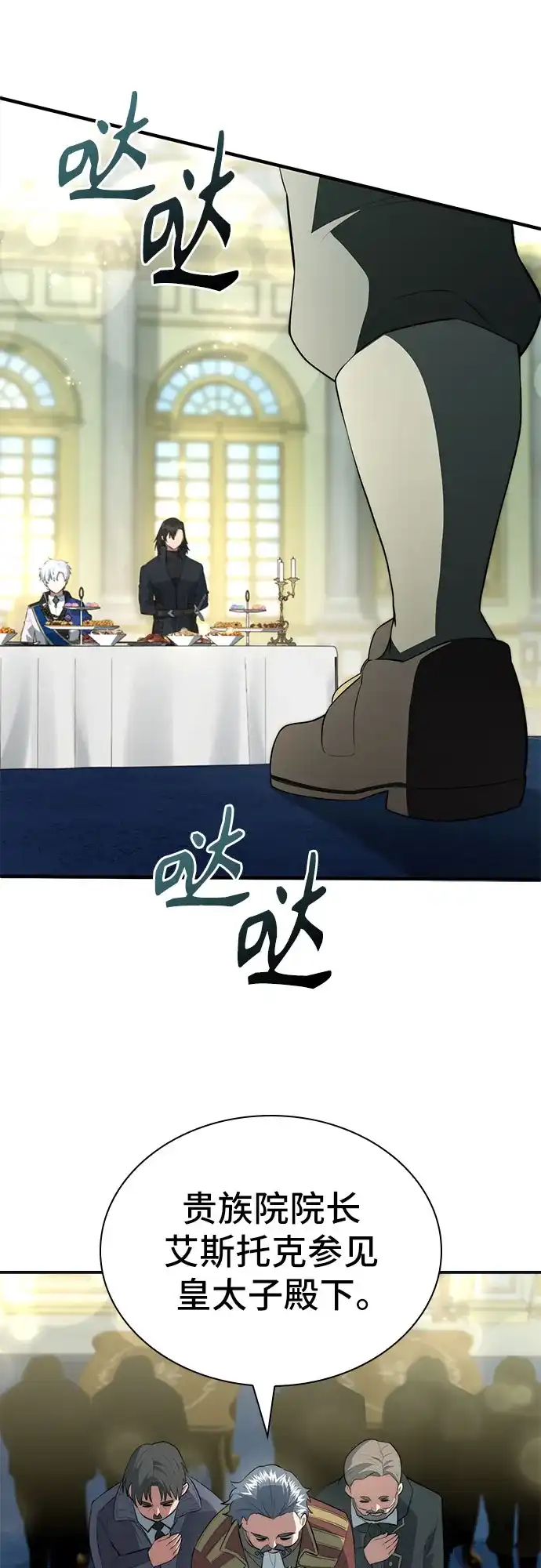 卖药的皇太子 第116话 第29页