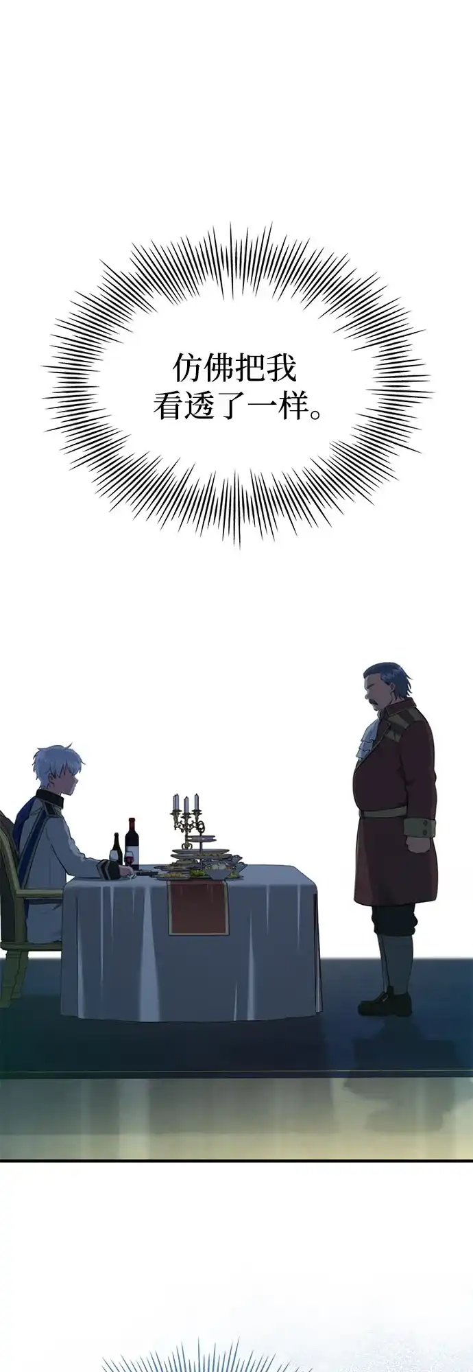 卖药的皇太子 第116话 第52页