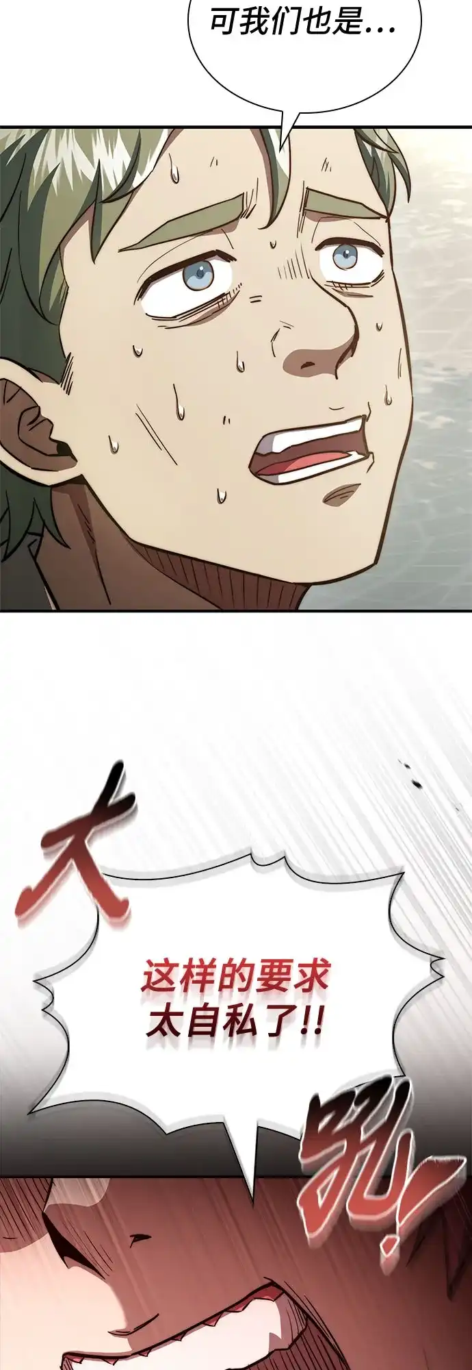 《卖药的皇太子》第86话 第46页