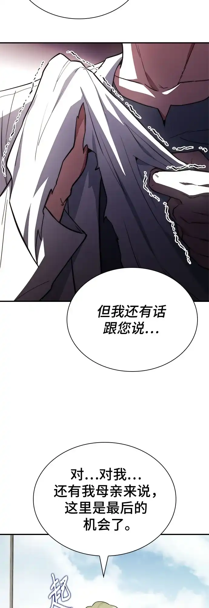 《卖药的皇太子》第86话 第56页