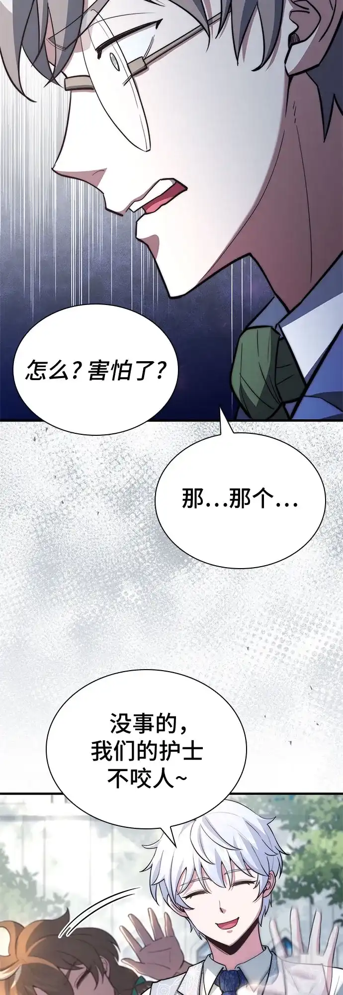 《卖药的皇太子》第86话 第15页