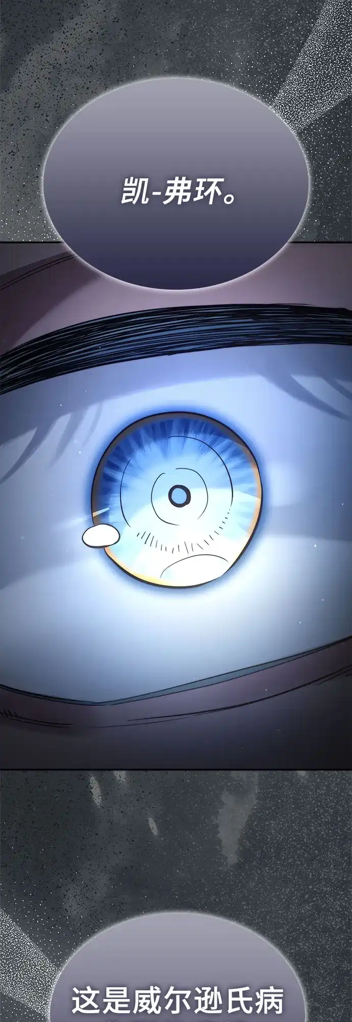 《卖药的皇太子》第86话 第83页