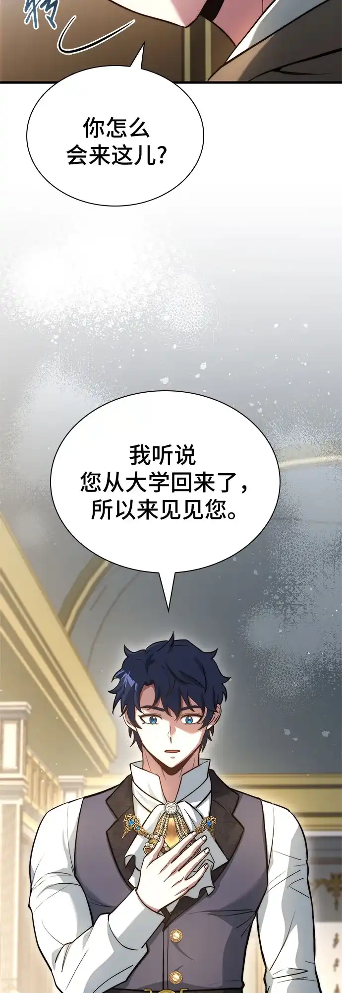 《卖药的皇太子》第86话 第30页