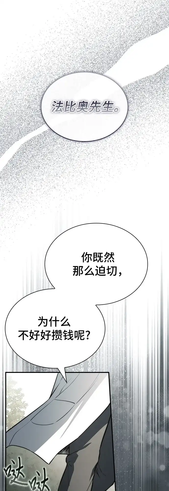 《卖药的皇太子》第86话 第60页